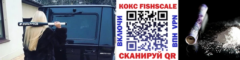 Купить где  Лабинск  КОКАИН Fish Scale 
